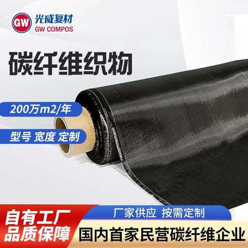碳纤维平纹布3K碳纤维布12K碳布平织200g 400g国产复材轻量化