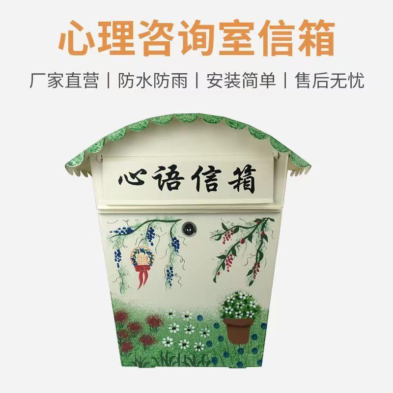 家用室外咨询壁挂铁艺彩绘工艺心理信件装饰金属信箱挂墙防水户外