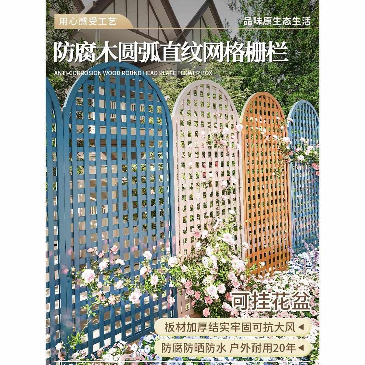 防腐木栅栏花园围栏围墙隔断栏篱笆户外护栏室外弧形网格露台装饰