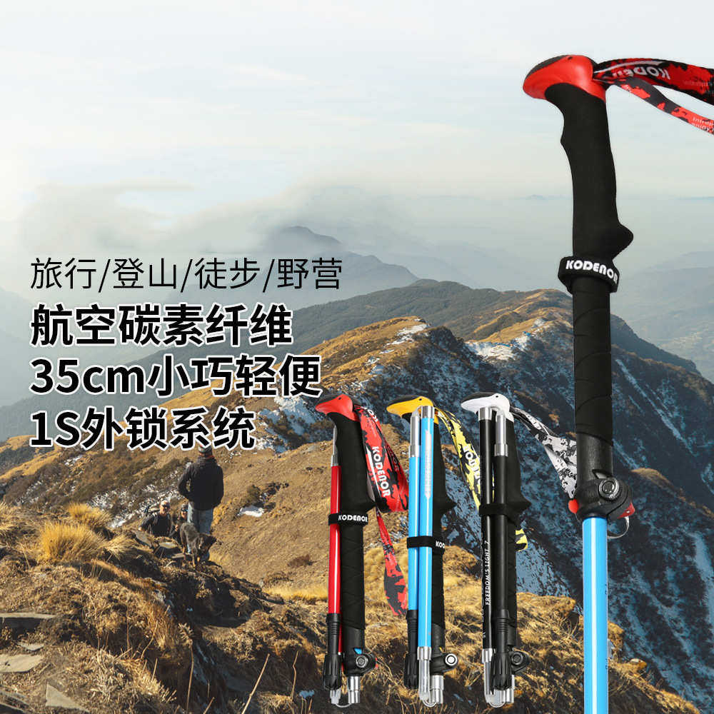户外zyg-7系碳素纤维5节折叠登山杖外锁超轻超短多用伸缩手杖