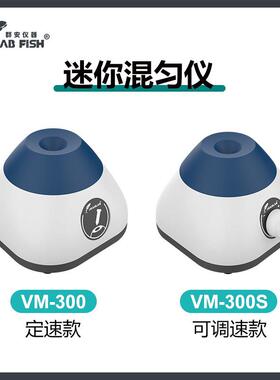 涡室旋振荡器实验漩涡匀仪多功LAB FISH混混匀能器混合器小型涡旋