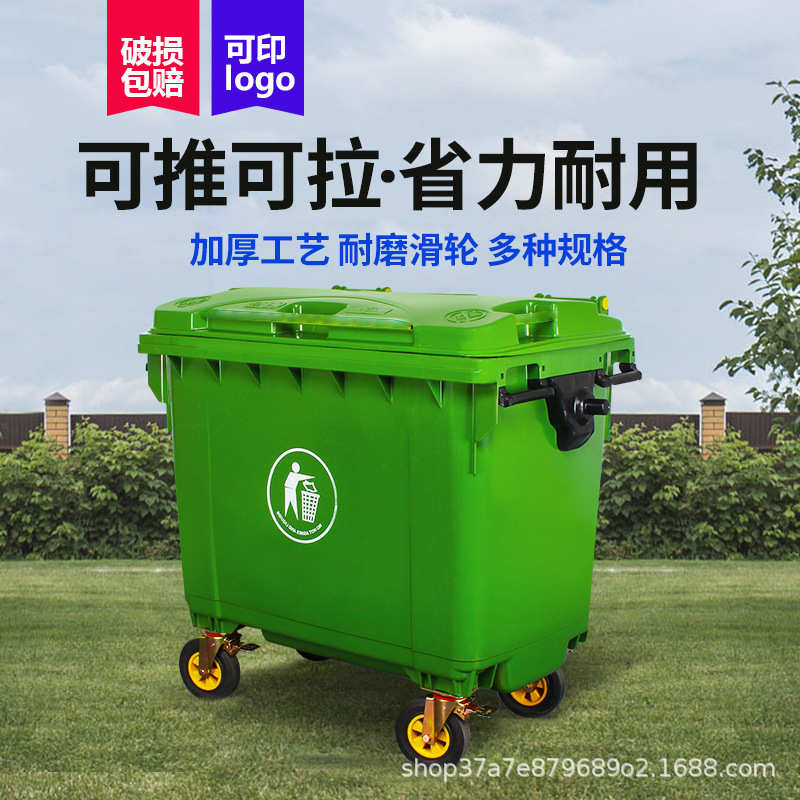 手推大号加厚户外带移动升垃圾车轮分类环卫大容量垃圾桶660市政