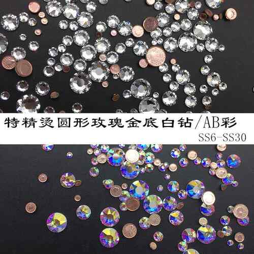 烫胶底玫瑰金底特精8大8小平底白钻AB彩钻美甲钻diy指甲饰品闪钻