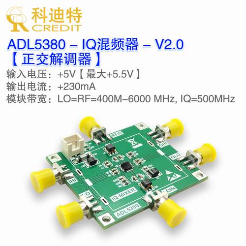 ADL5380高性能IQ混频模块 正交解调器 下混频器 6GHz混频器 V2.0