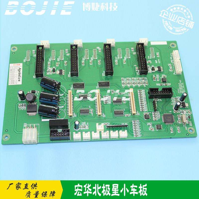 宏华北极星小车板Aprint/Limo喷绘机北极星PQ512喷头小车板头板