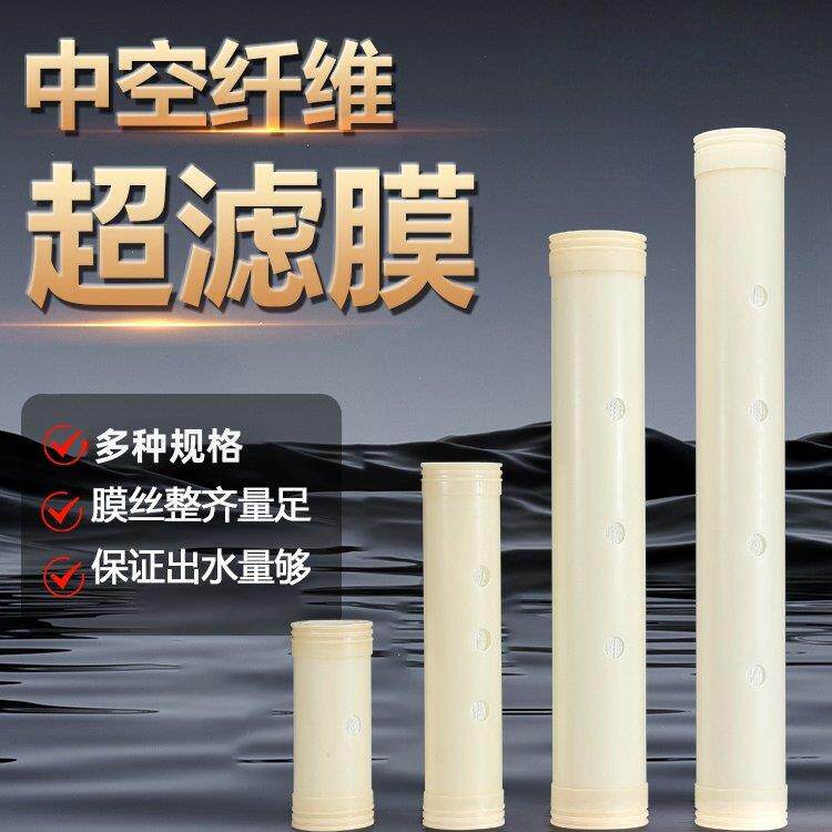 不锈钢超滤净水器滤芯家用过滤器全屋大流量中空纤维膜通用型