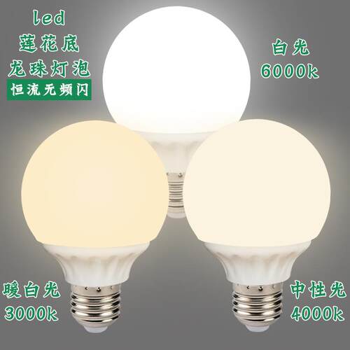 LED灯泡e27螺口商家用节能灯龙珠泡 白光黄光三色变光路引镜前灯