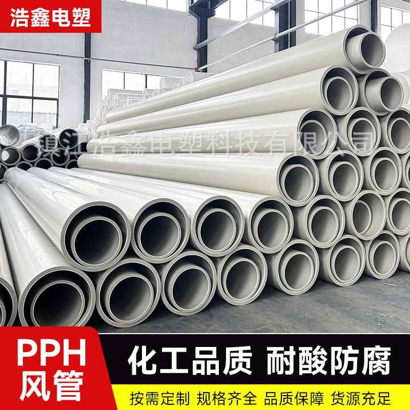 江苏PPH风管厂家大口径白色聚丙烯PP管道工业加厚frpp塑料管材