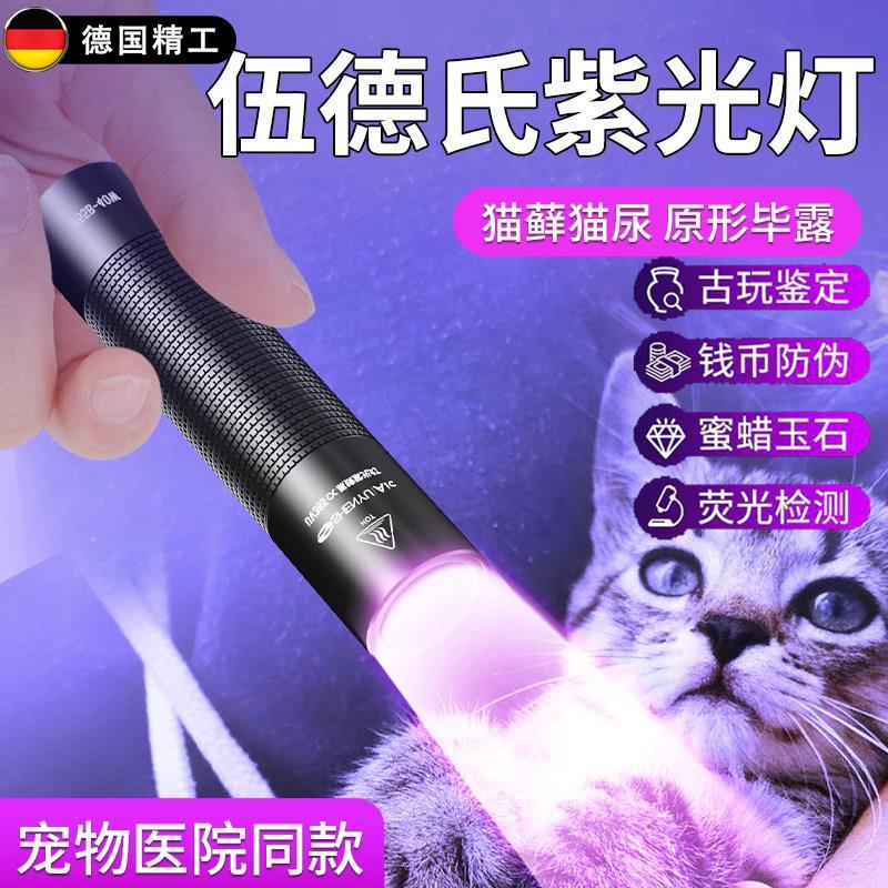 德国伍德氏灯照猫藓尿手电筒UV胶固美甲笔验钞365紫光灯鉴定专用
