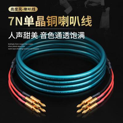 高度风hif音响喇叭线单晶铜功放连接音箱线胆机音响香蕉头连接线