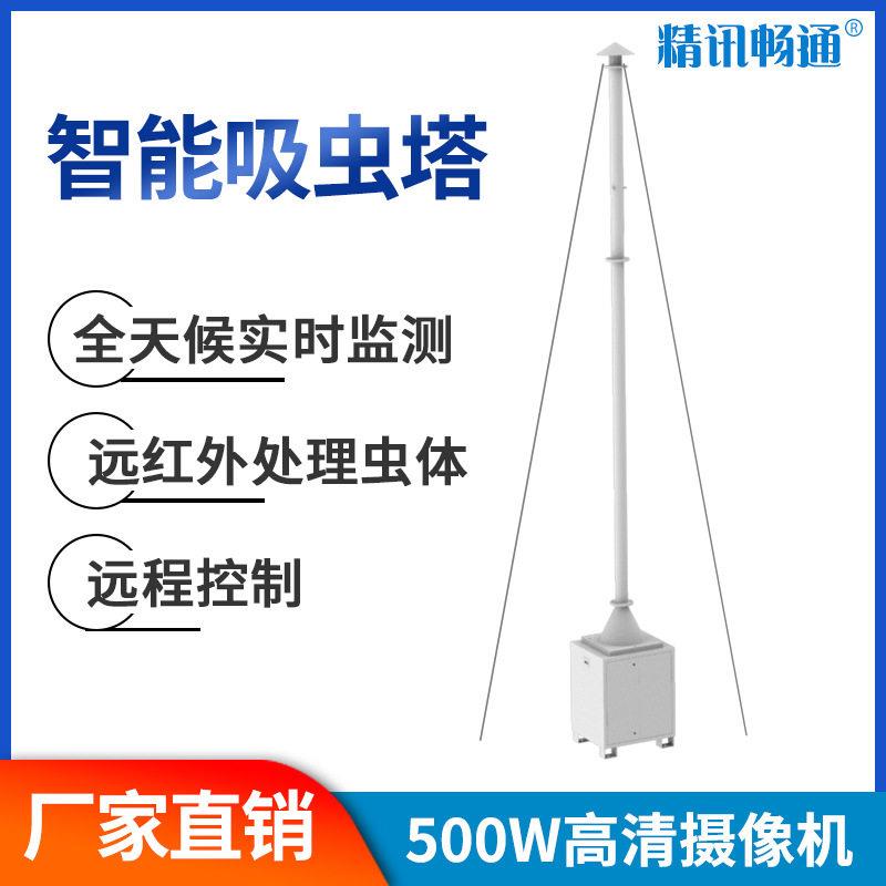 吸虫塔全天候实时监测灭虫装置农田林业以太网/4G红外虫体处理仓
