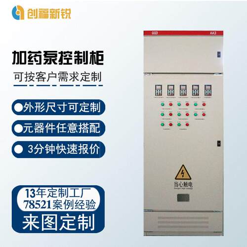 智能配电箱污水处理设备plc自动控制柜 水泵变频电控柜电气柜