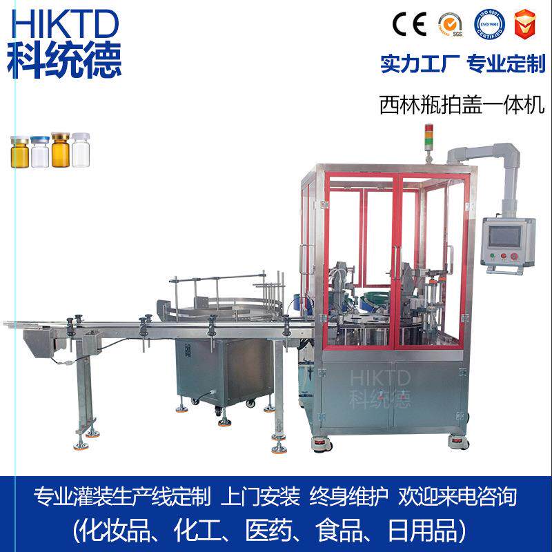 西林瓶精油瓶香水瓶理瓶灌装拍盖全自动液体灌装拍盖机药液药品