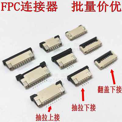 FFC/FPC连接器 0.5MM 1.0 抽拉上接 下接 翻盖 4/6/8/10/20/24Pin