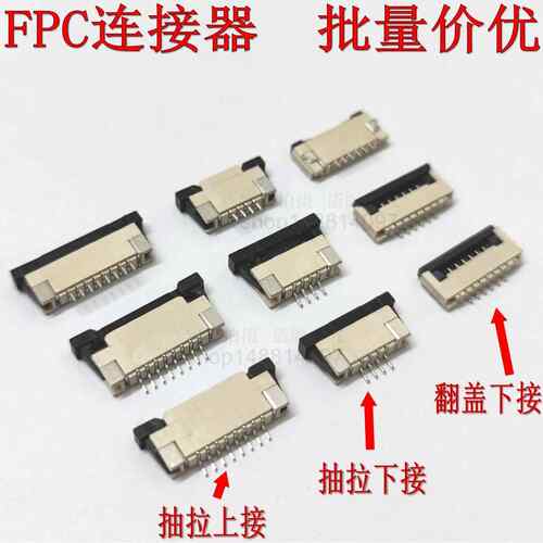 FFC/FPC连接器 0.5MM 1.0 抽拉上接 下接 翻盖 4/6/8/10/20/24Pin