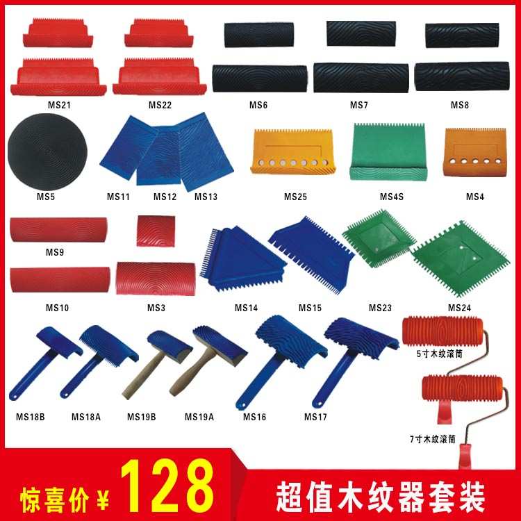 木纹工具木纹器仿木纹工具套装木纹片木纹刷木纹漆包料施工