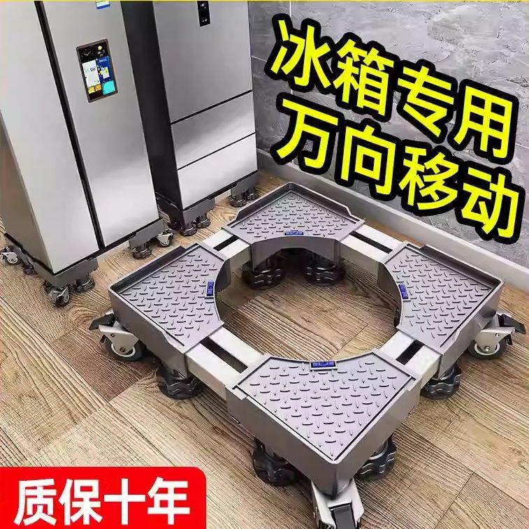 冰箱底座可移动万向轮通用增高滑轮脚架双门专用托架垫高支架子
