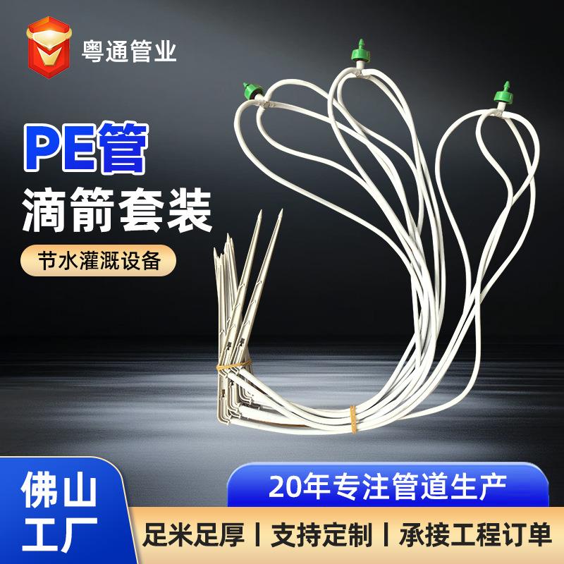 一出二滴灌滴头微喷灌溉一出四滴箭套装农业地插式滴箭节水滴灌管