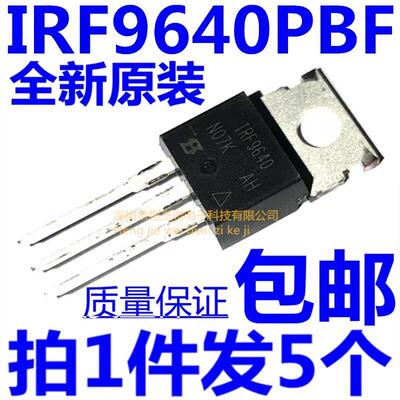 全新原装正品IRF9640PBF IRF9640 F9640N场效应管P沟道 11A 200V