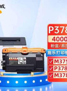 绘威P378d粉盒适用施乐XeroxDocuPrintP378dP378dbP378dwM378dM37