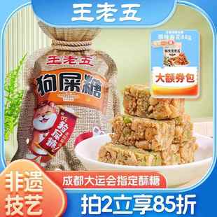 王老五青豌豆狗屎糖508g成都特产旗舰店四川特产重庆狗尿糖零食品