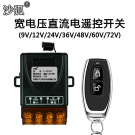 遥控开关12v24v48v72v无线遥控智能，直流水泵汽车电瓶断电继电器