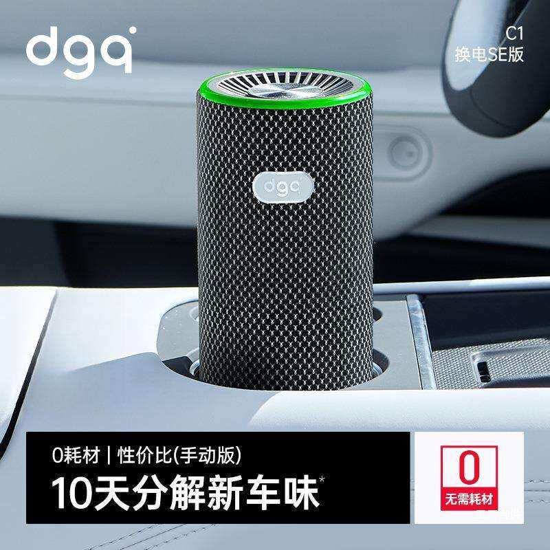 dgq车载空气净化器车内汽车消除异味去甲醛专用负离子车用烟佩晖