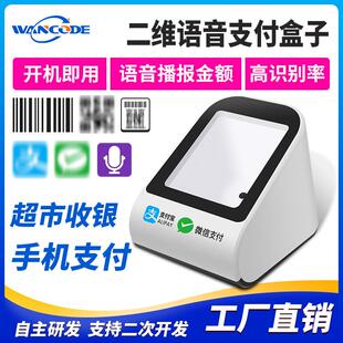 语音播报金额扫码 墩 支付盒子二维支付收银扫描平台扫描器医保扫码