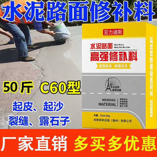 25KG袋装水泥路面高强修补料快速混凝土地面修复剂室内新型度砂浆