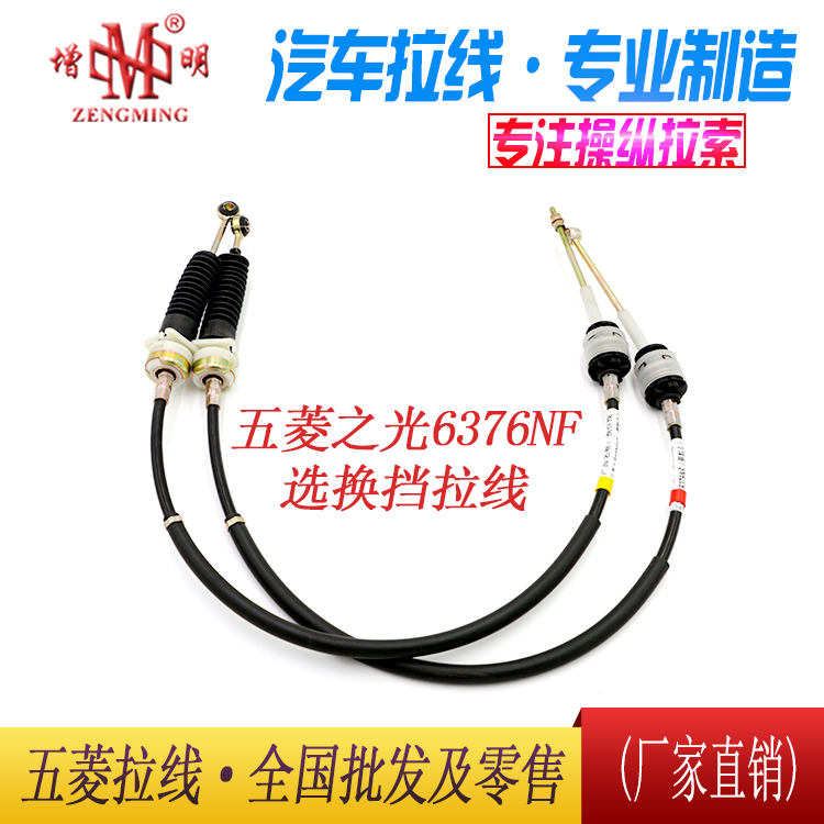 包邮 五菱之光6376NF换挡拉线换位线选档线挂挡线排挡线 厂家直销