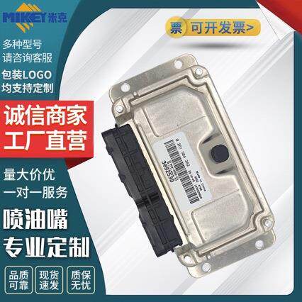 直销汽车零件电脑板中华4RB1机头0261S04382