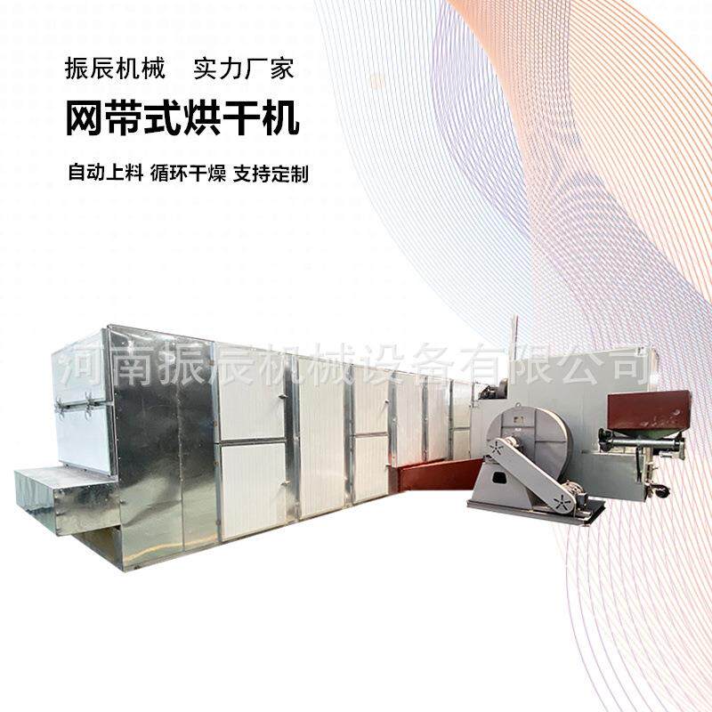 网带陈皮烘干机大型陈皮丝柑橘皮烘干设备全自动橘皮陈皮干燥机