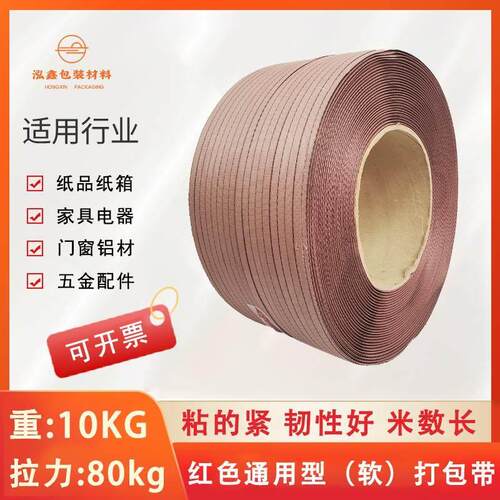红色适用陶瓷厂纸箱厂机用半自动软打包带PP地板砖打包带捆扎带