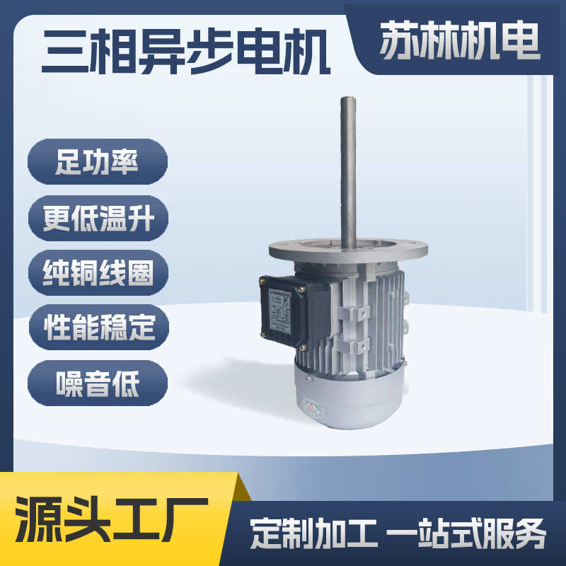 电动机长轴循环风机电机B5风机热收缩机烘箱烘道法兰三相电机