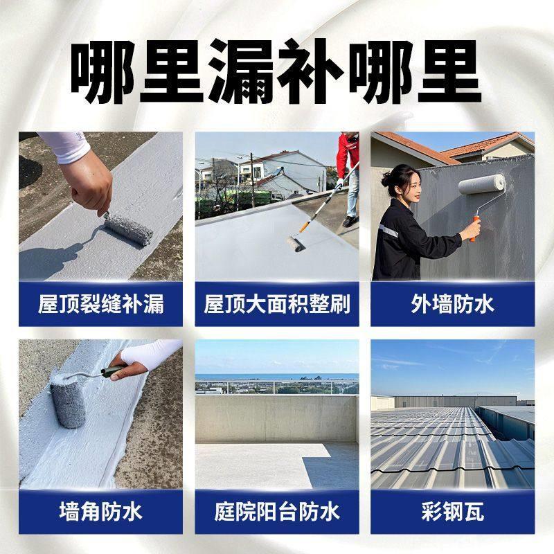 防水涂顶防料屋顶水胶漏水楼外墙裂缝水渗水屋顶防漏水材料