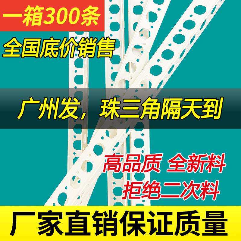 PVC阴阳角线条护角线条护墙角塑料装修油漆刮腻子阴阳护角条