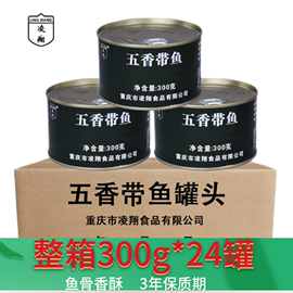 五香带鱼罐头300g*2罐海鲜下饭豆豉鲮鱼家庭，应急食品鱼罐头即食