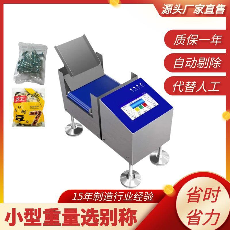 小型称重包装机 小包五金高精度重量分拣机 坚果果干自动称重机