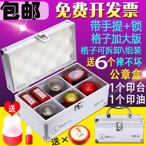 包邮密码带锁手提铝合金印章盒子私章财务公章印章箱多功能收纳盒
