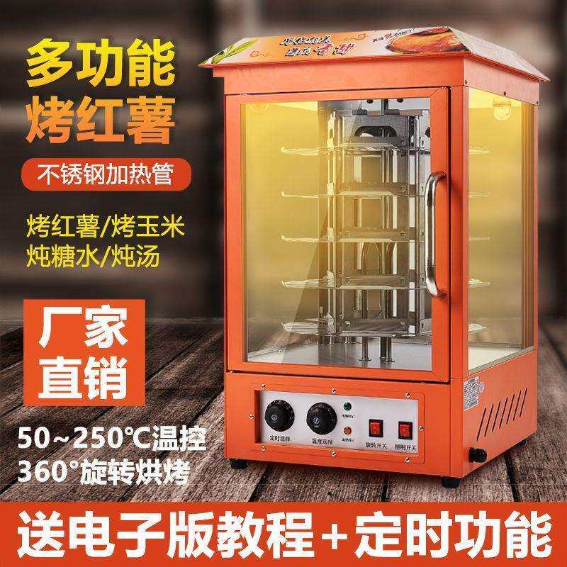 全自动烤红薯机加厚不锈钢立式电烤炉烤地瓜摆地摊商用