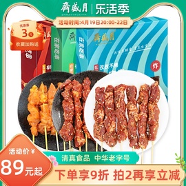 月盛斋肉串200g*3牛，羊肉串鸡肉串烧烤食材小吃半成品清真冷冻生鲜