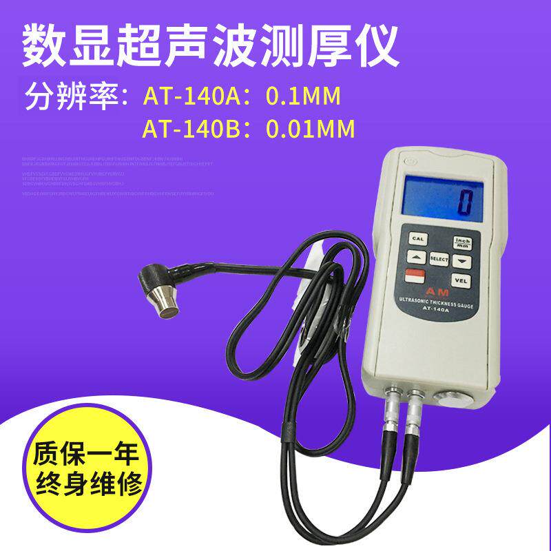 数字手持式超声波测厚仪PVC管道金属管材壁厚测量仪数显测厚仪