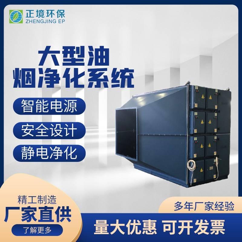厂家供应大型油烟净化装置系统工业低空油烟油雾净化器