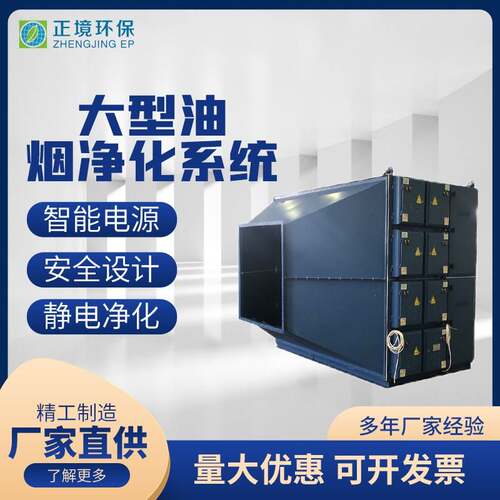 厂家供应大型油烟净化装置系统工业低空油烟油雾净化器