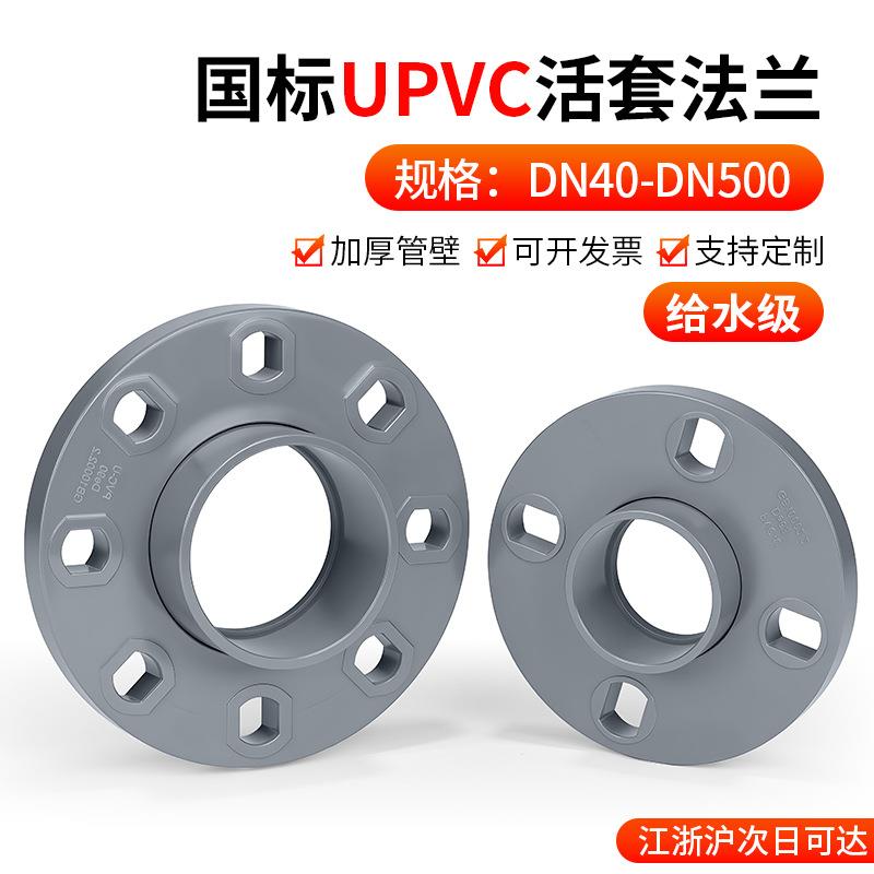 戎生UPVC活套法兰分体法兰片座PVC管件塑料法兰盘给水管接头图片