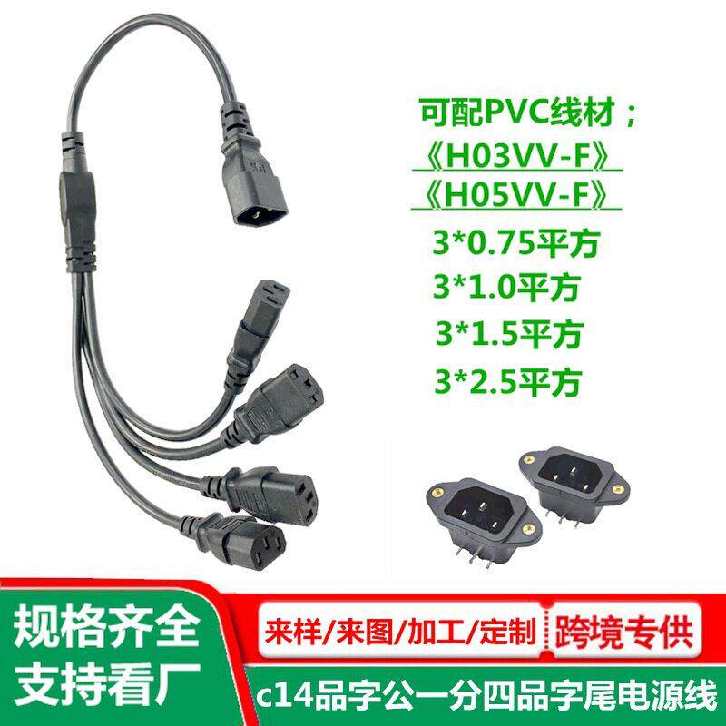新款直销品字公一分六电源线C14转C1一拖六延长线带分支电脑服务a