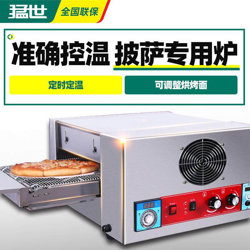 猛世履带式披萨专用炉12寸18寸32寸商用电烤炉燃气烤箱披萨炉