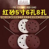 5寸6孔8孔红砂植绒自粘砂纸带孔干磨砂纸气磨机圆盘打磨抛光砂纸