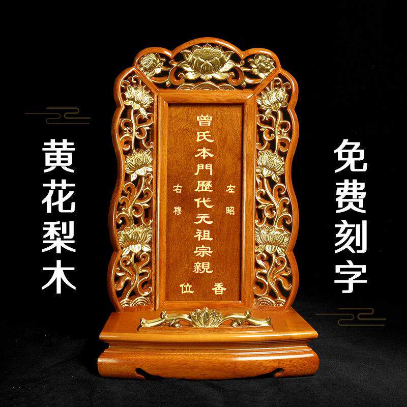 祖先排位牌定制灵牌祖宗神位红木神主牌家用祖先牌天地君亲师位