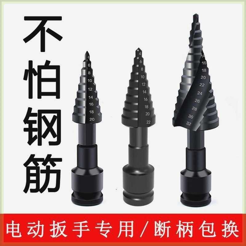 木工开孔器全套宝塔钻头电扳手锥形螺旋打孔钻钢超硬阶梯钻金属*